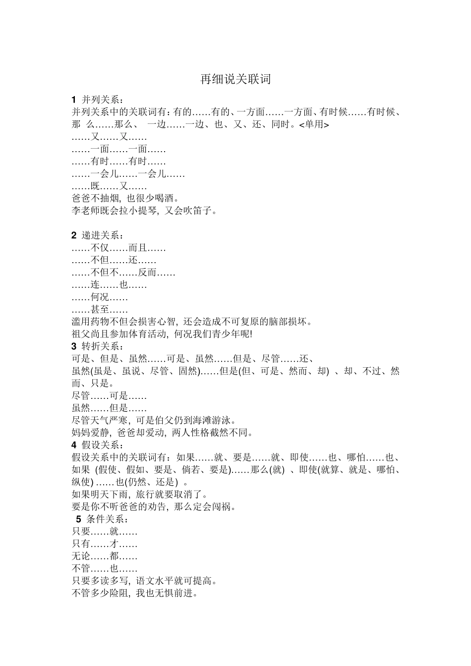 常见关联词及用法_第3页