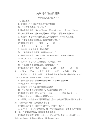 常见关联词及用法