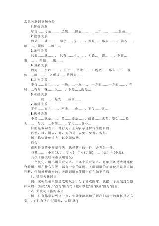 常见关联词复句分类