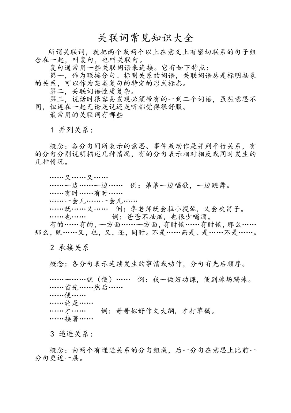 常见关联词大全_第1页