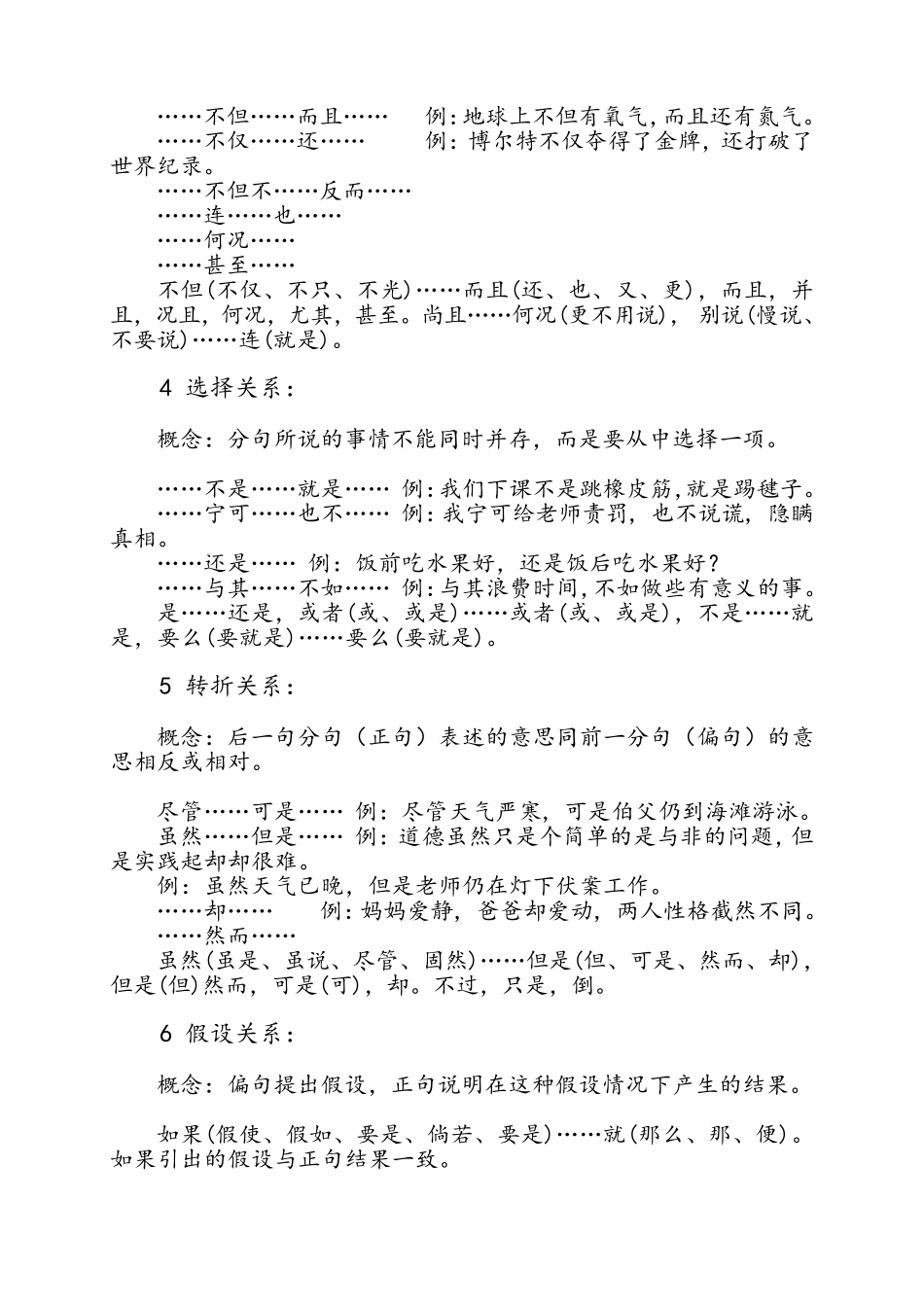 常见关联词大全_第2页