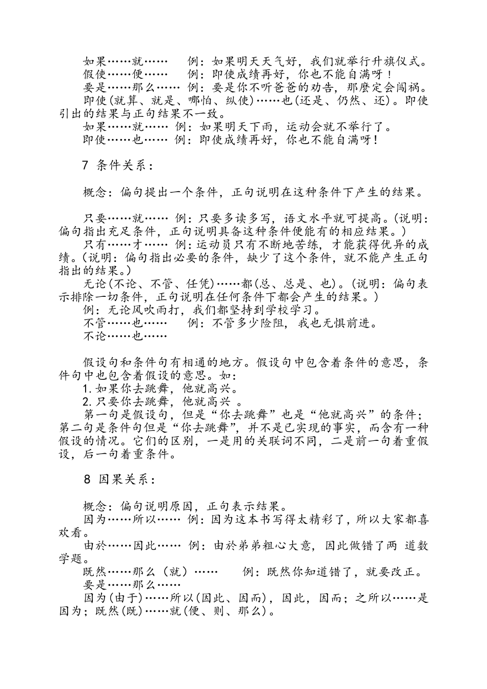 常见关联词大全_第3页