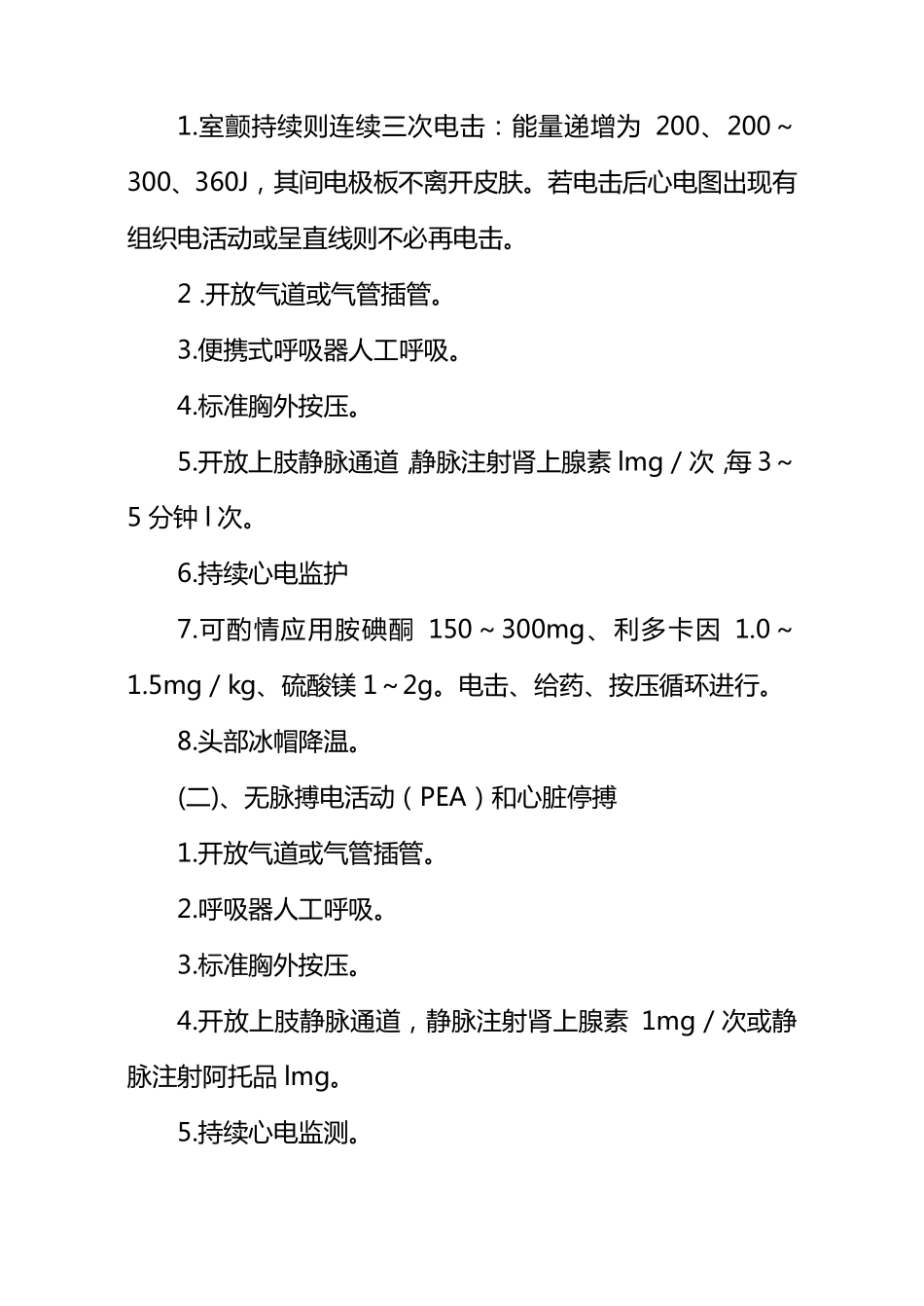 常见内科急症抢救流程预案(郭)_第2页