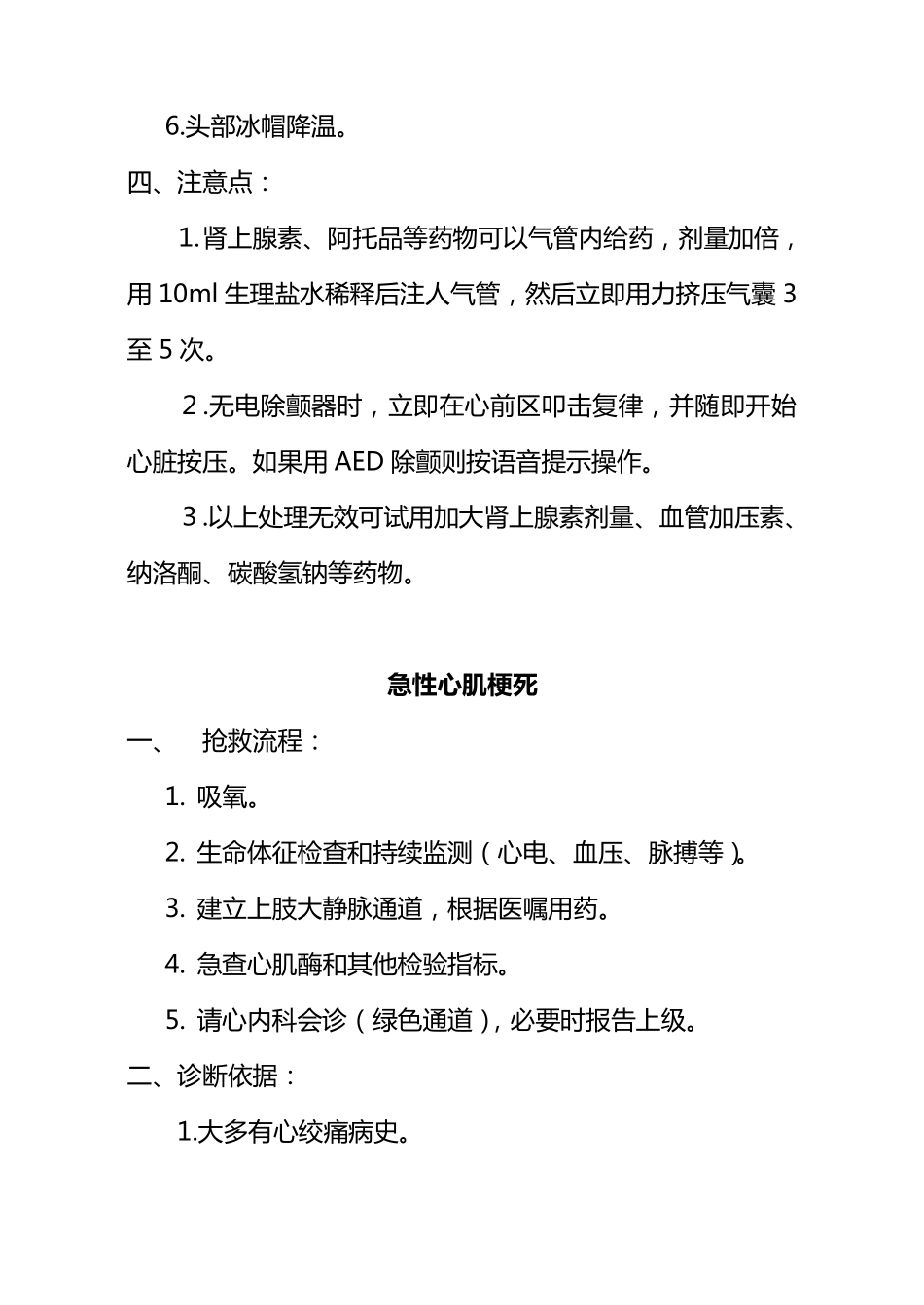 常见内科急症抢救流程预案(郭)_第3页