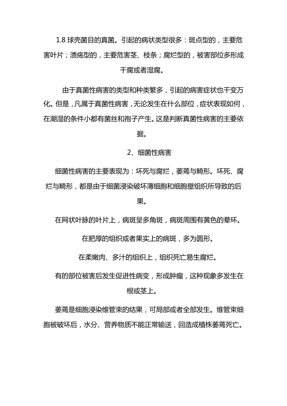 常见农业病害分类_第2页