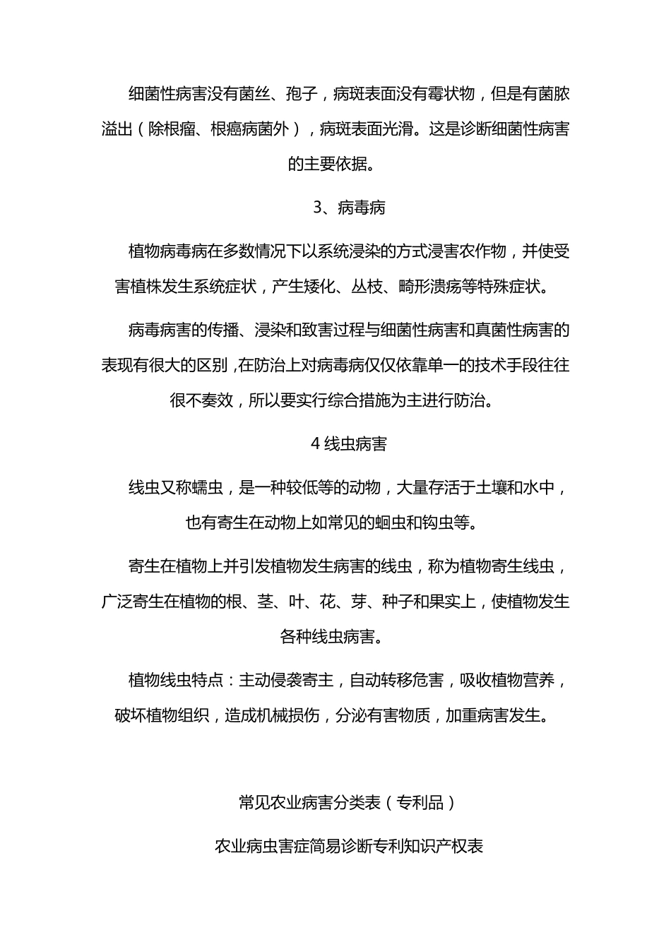 常见农业病害分类_第3页