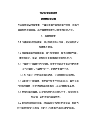 常见农业病害分类