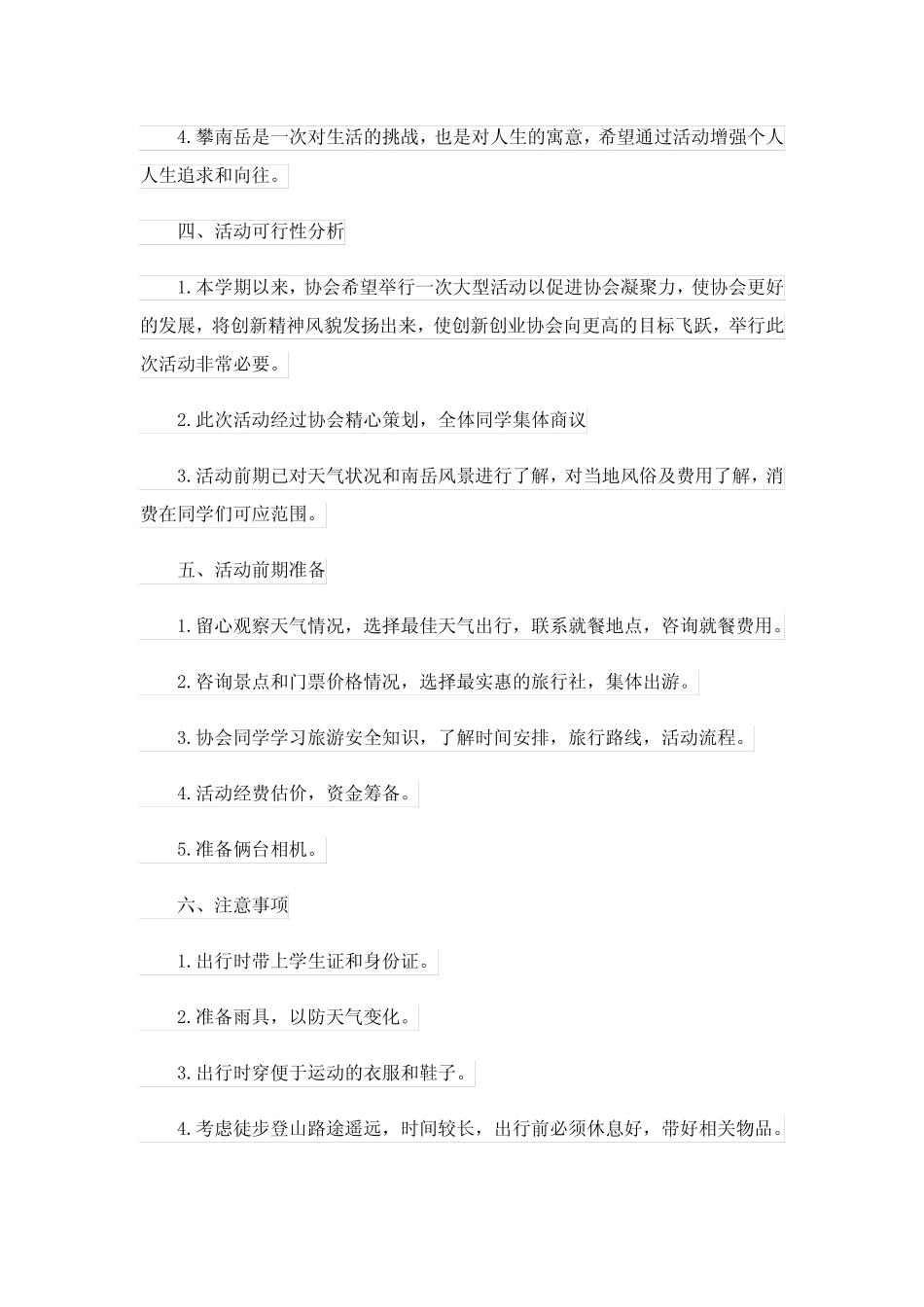 2023年活动计划范文集合8则_16_第2页