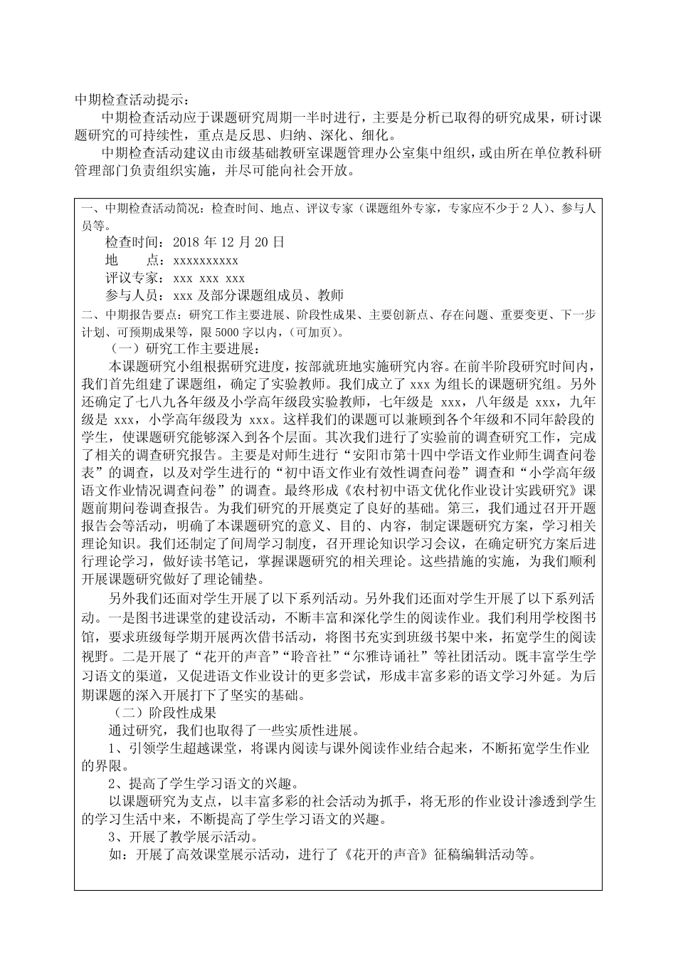 新课程下语文作业优化设计的实践研究 中期研究报告_第1页