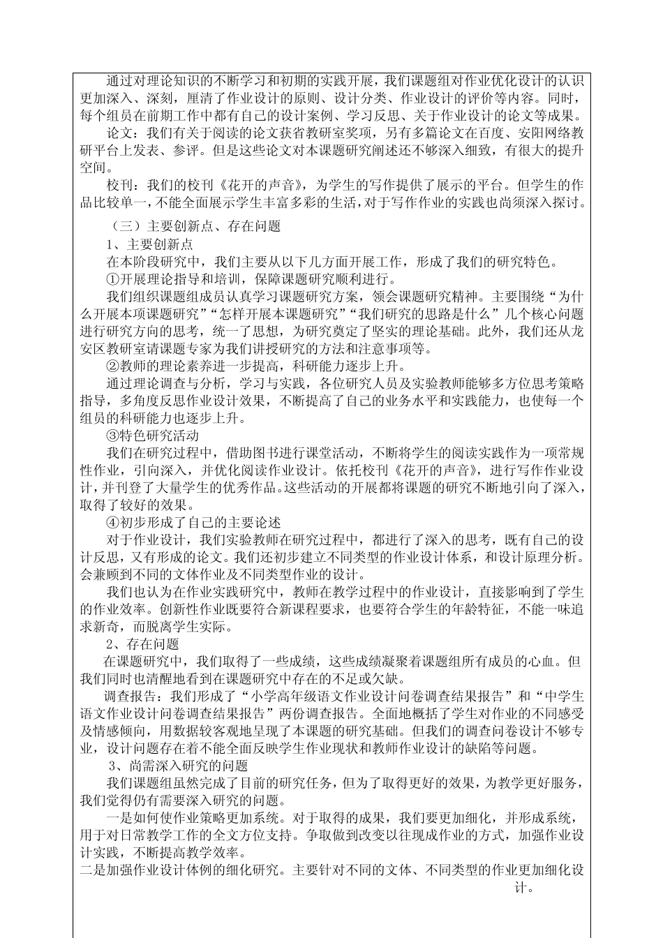 新课程下语文作业优化设计的实践研究 中期研究报告_第2页