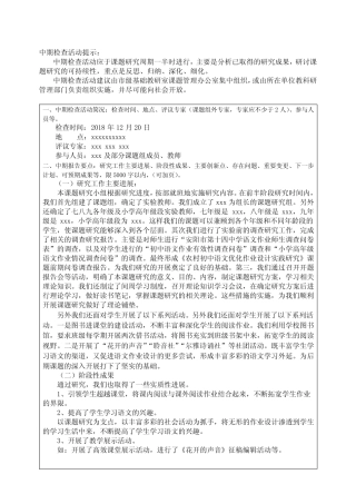 新课程下语文作业优化设计的实践研究 中期研究报告