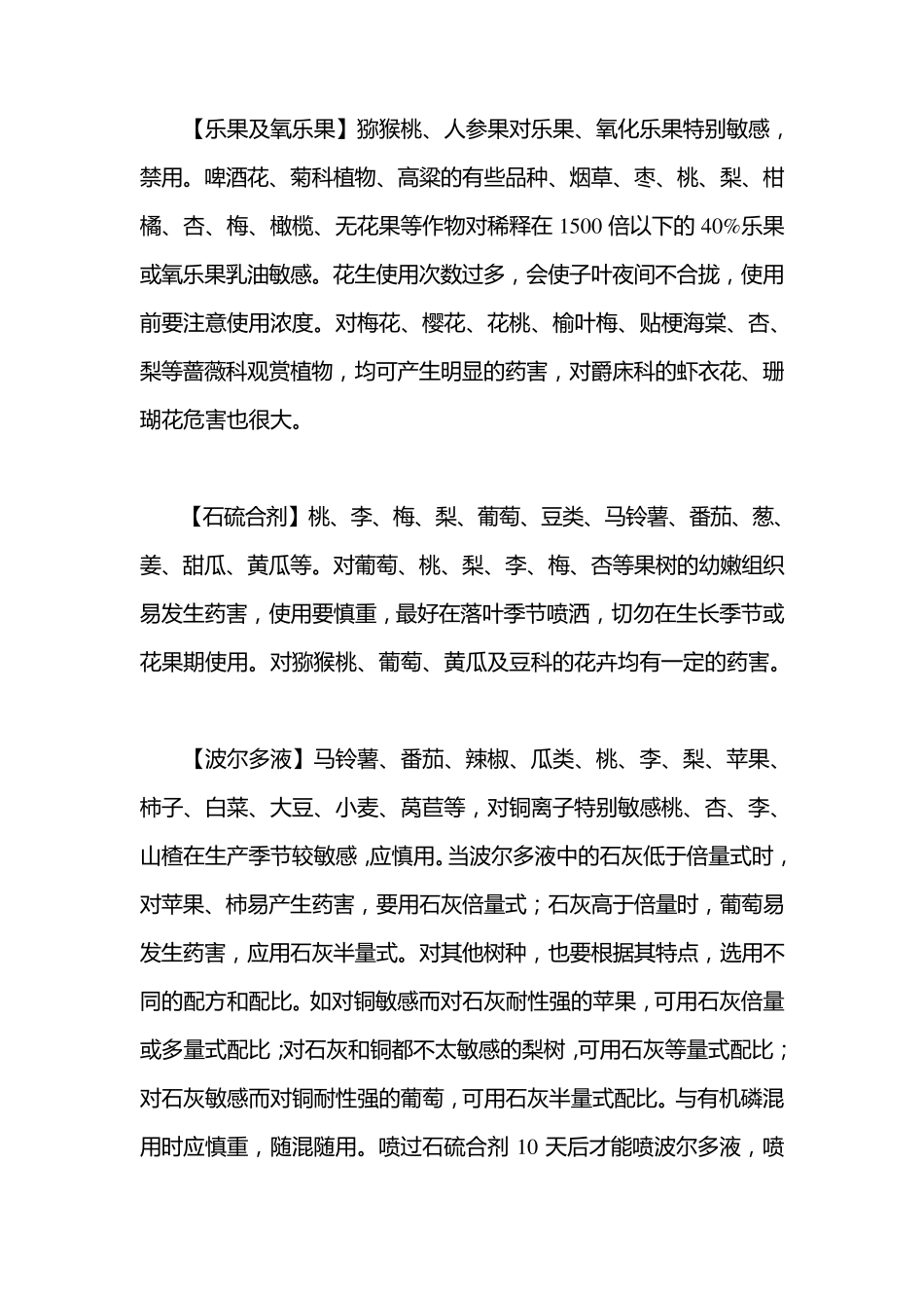 常见农药的“忌用”作物介绍_第2页