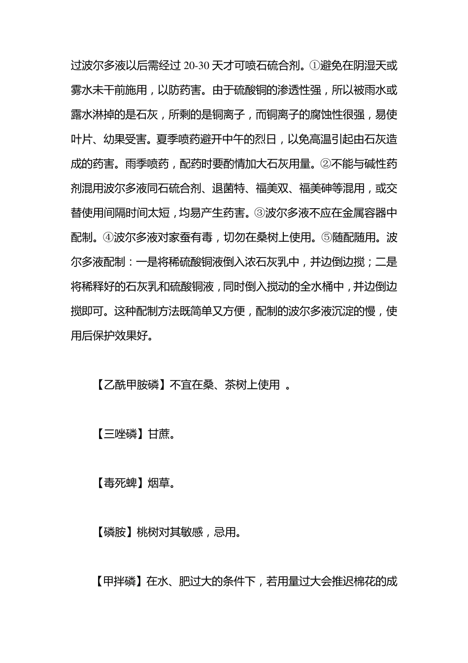 常见农药的“忌用”作物介绍_第3页