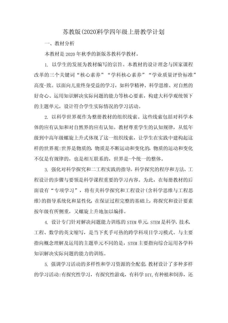 新苏教版小学四年级上册科学全册教案(完整版)(供学习)_第2页