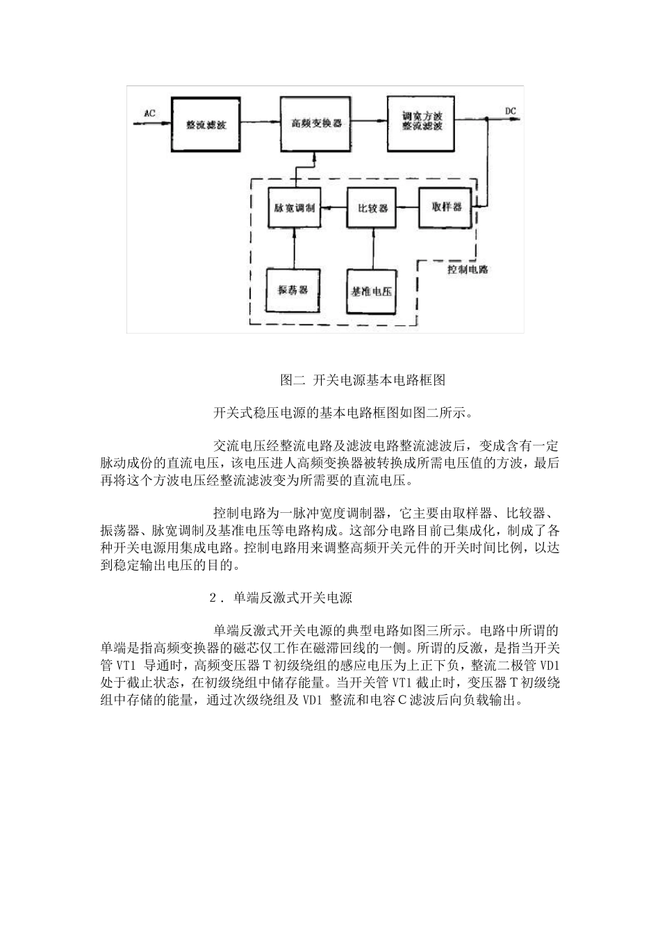 常见几种开关电源工作原理及电路图_第2页