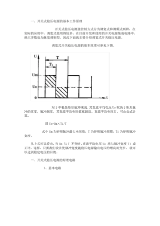 常见几种开关电源工作原理及电路图