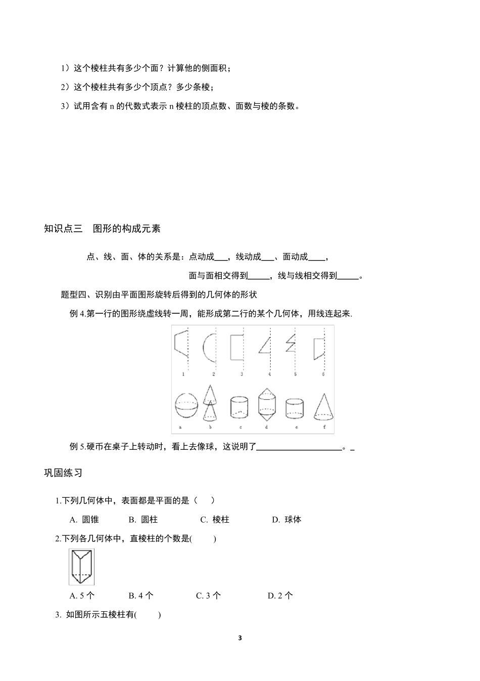 常见几何体的特征_第3页