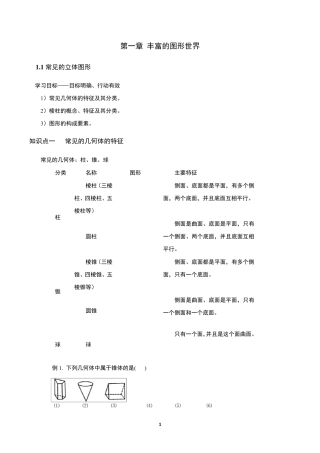 常见几何体的特征