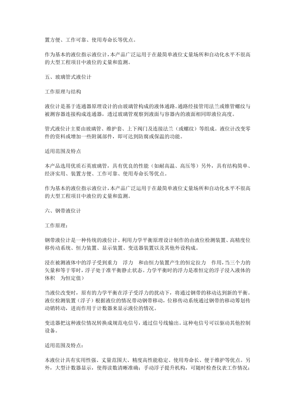 常见几种液位计工作原理_第3页