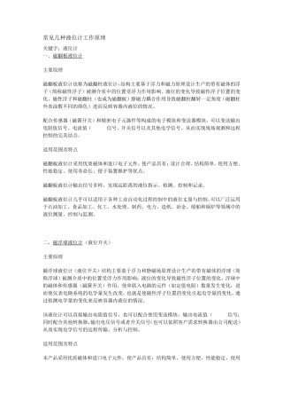 常见几种液位计工作原理