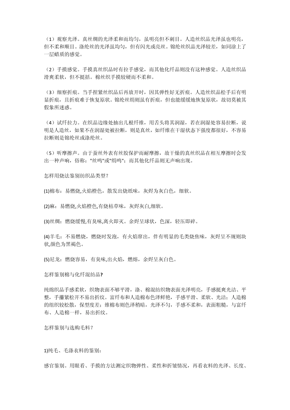 常见几种面料识别方法_第1页