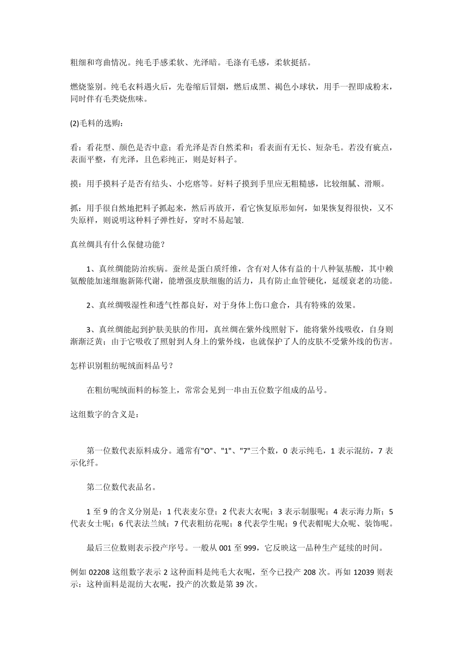 常见几种面料识别方法_第2页