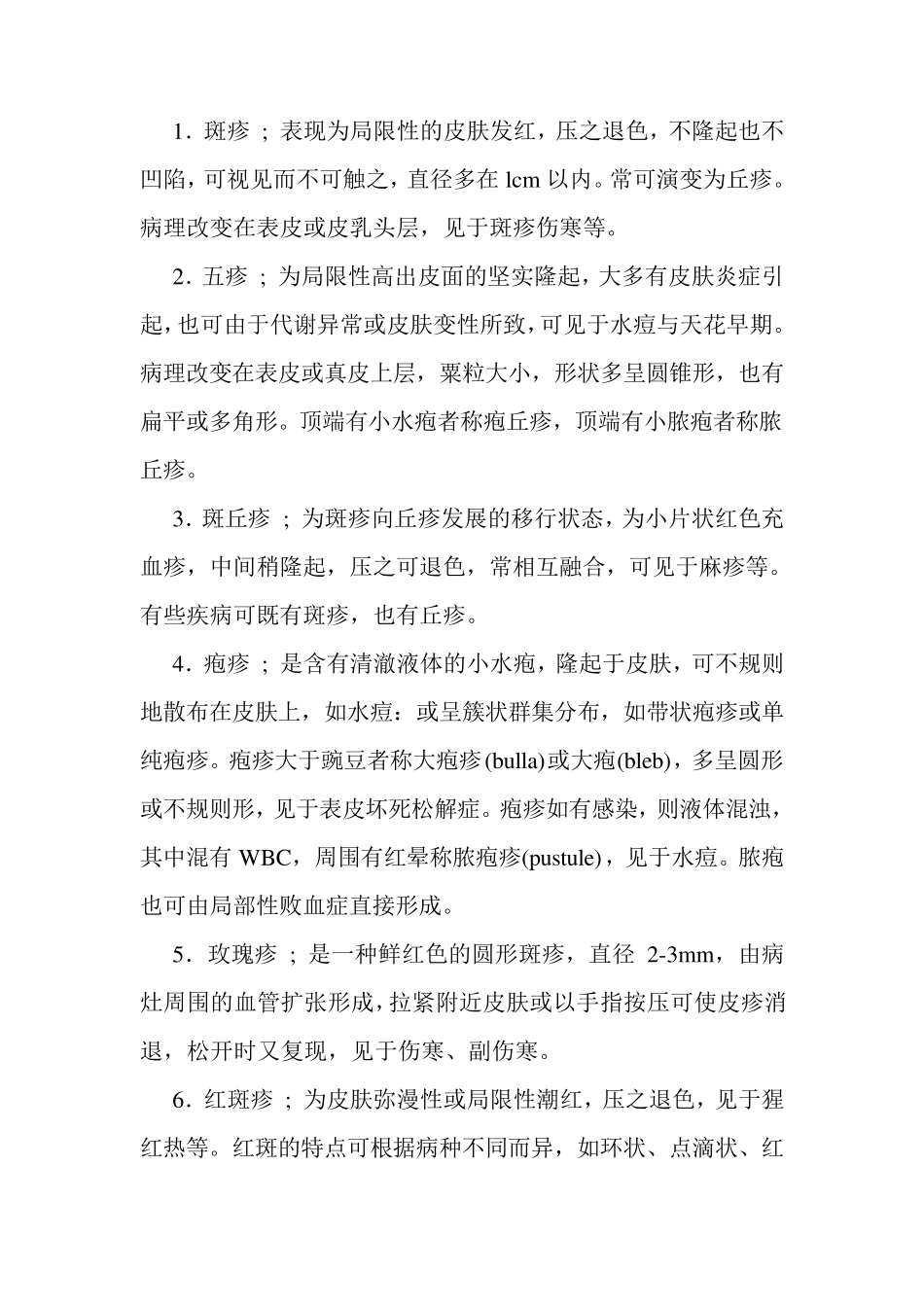 常见出疹性疾病的诊断与鉴别诊断_第2页