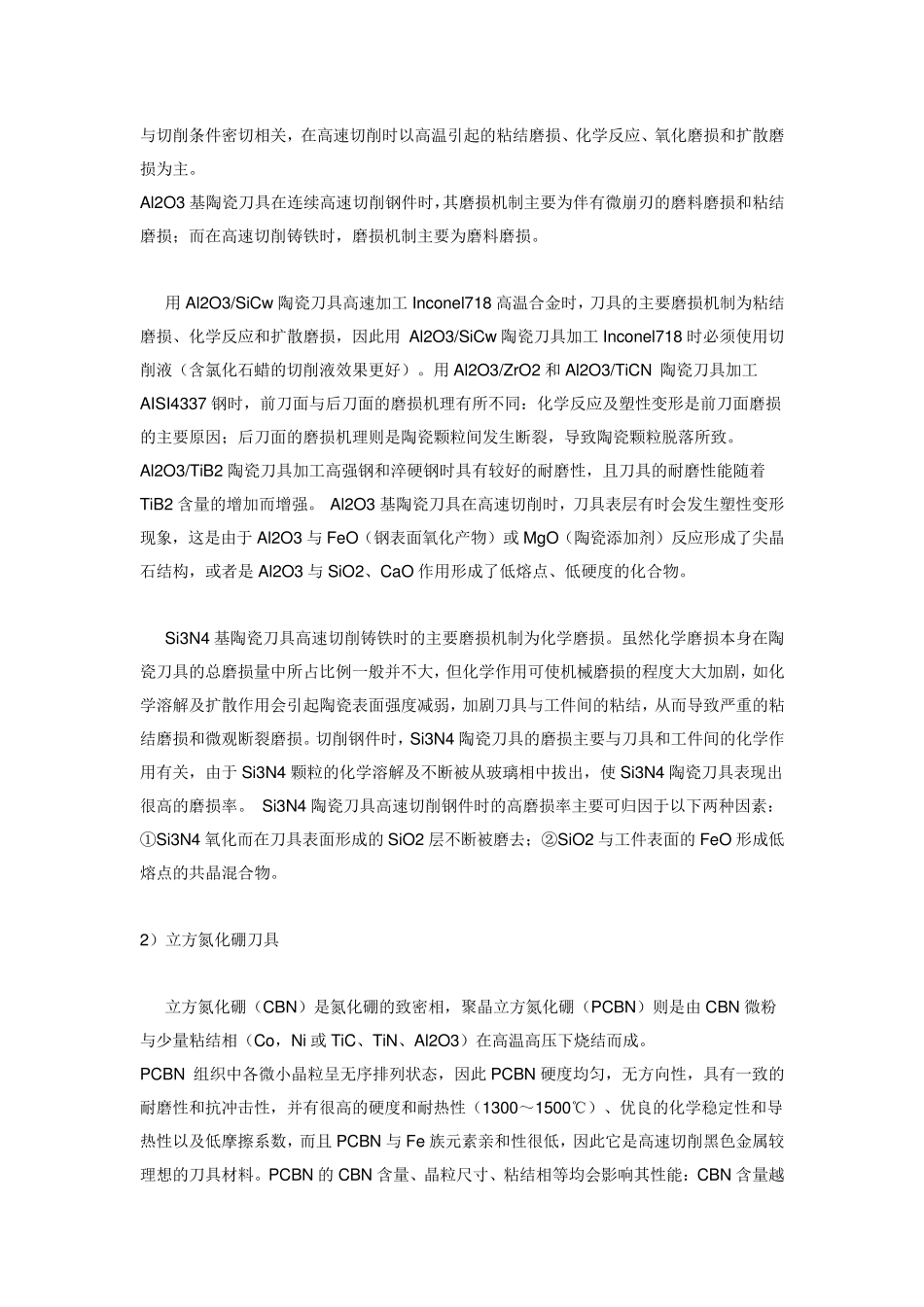 常见切削刀具材料的磨损现象及原因分析_第3页