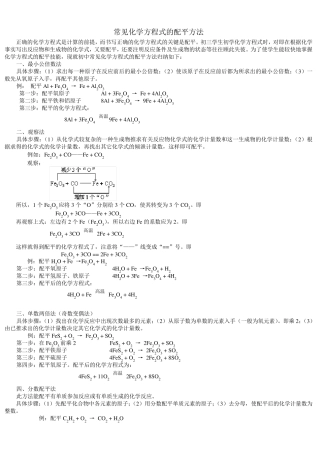 常见初中化学方程式的配平方法