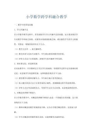 小学数学跨学科融合教学