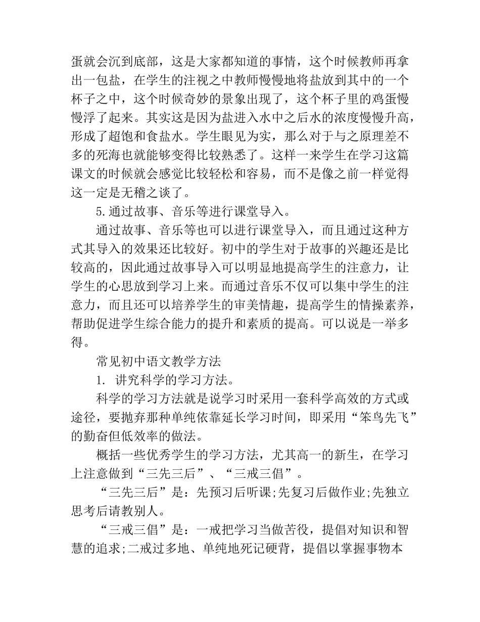 常见初中语文教学方法_第3页