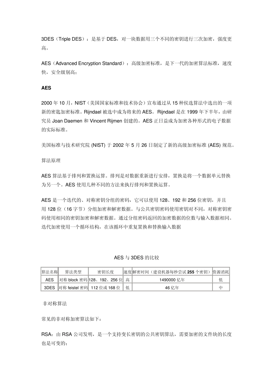 常见加密算法分,用途,原理以及比较_第2页