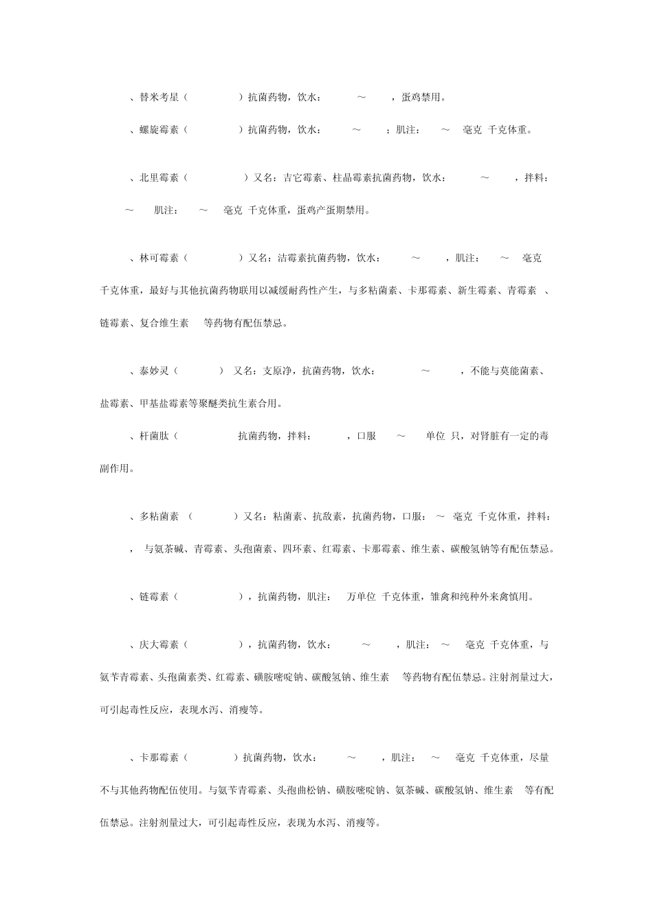 常见动物药物用法用量表_第2页