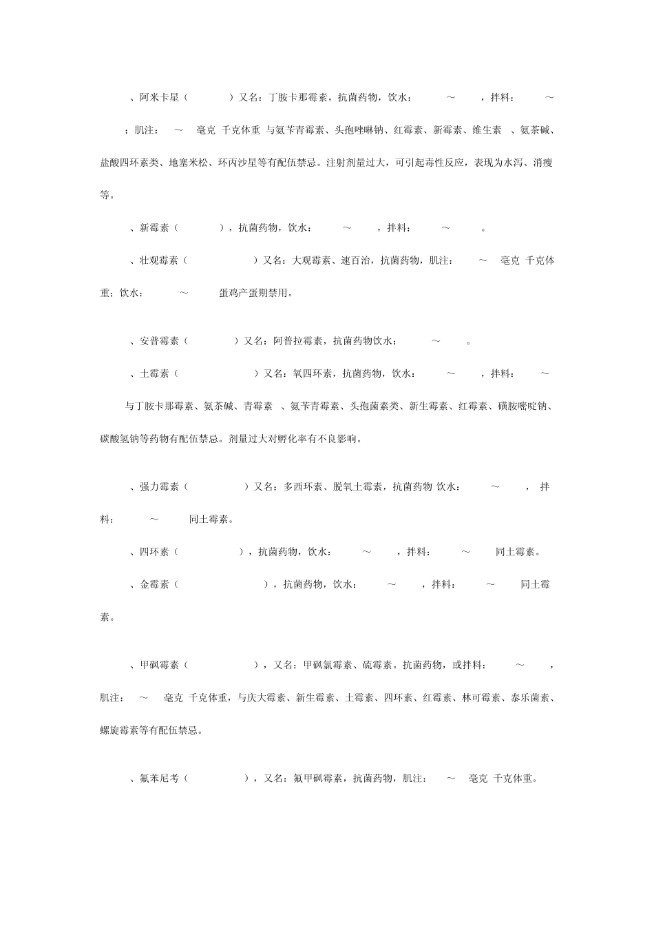 常见动物药物用法用量表_第3页