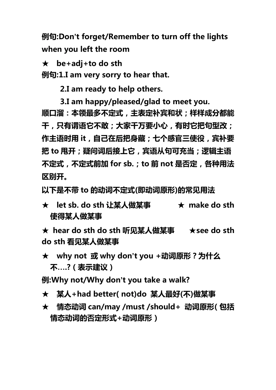 常见动词不定式词组_第3页