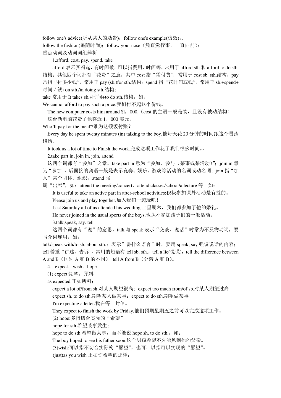 常见动词短语搭配_第3页