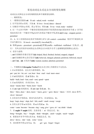 常见动词过去式过去分词的变化规则