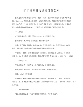 折旧的四种方法的计算公式