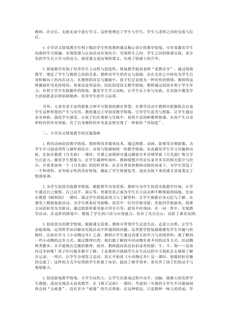 小学语文情境教学的价值研究_第2页