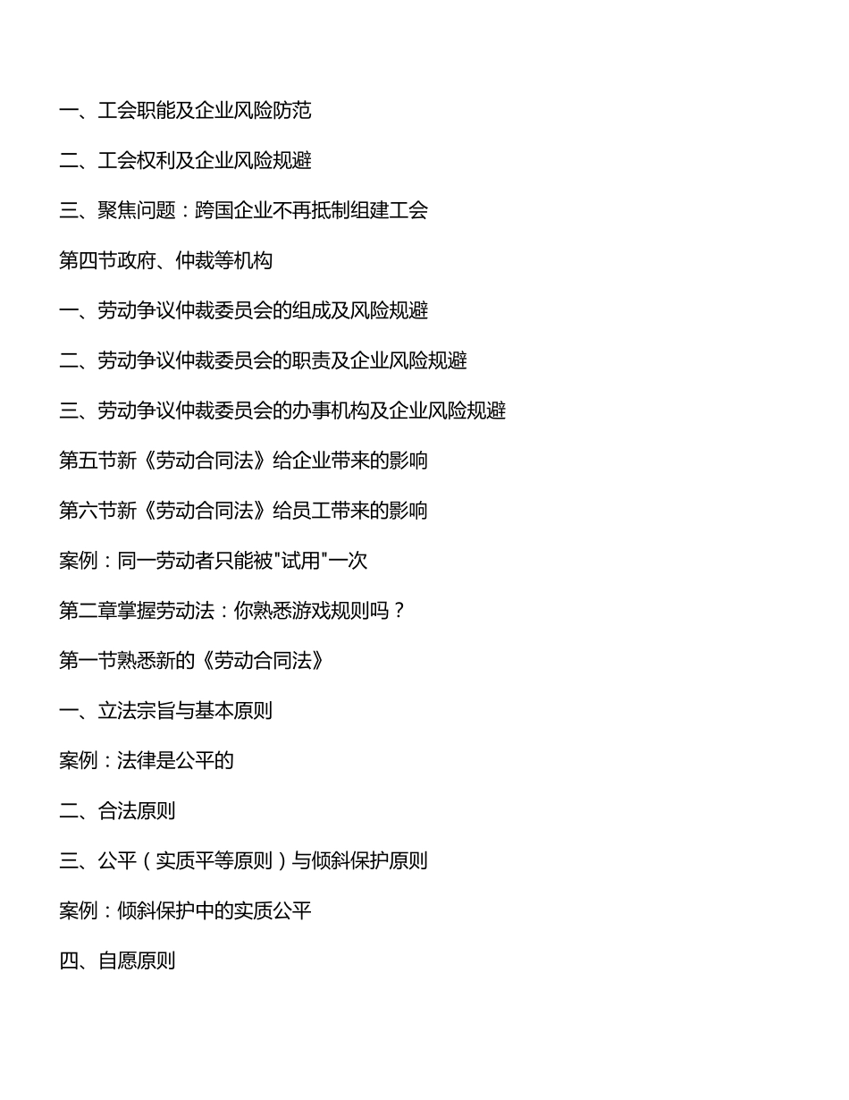 常见劳资纠纷防范与应对策略100问_第2页