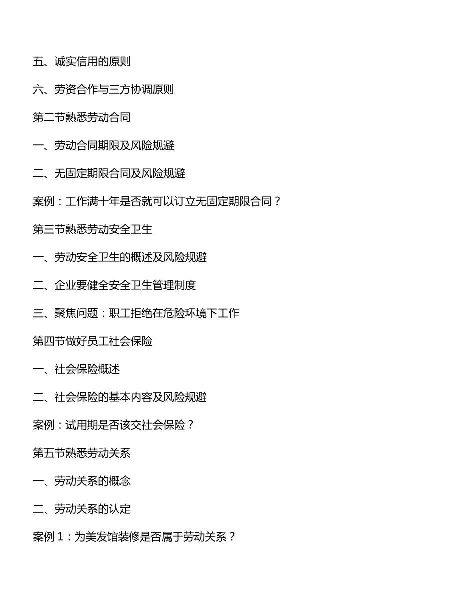 常见劳资纠纷防范与应对策略100问_第3页