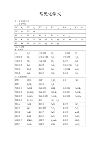 常见化学式大全