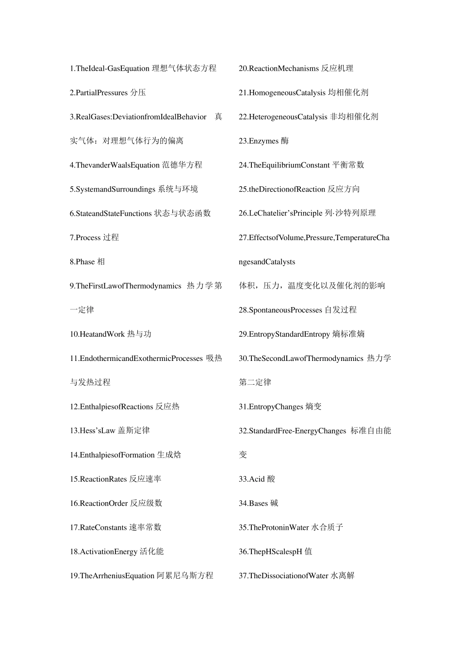 常见化学术语的中英文对照_第1页