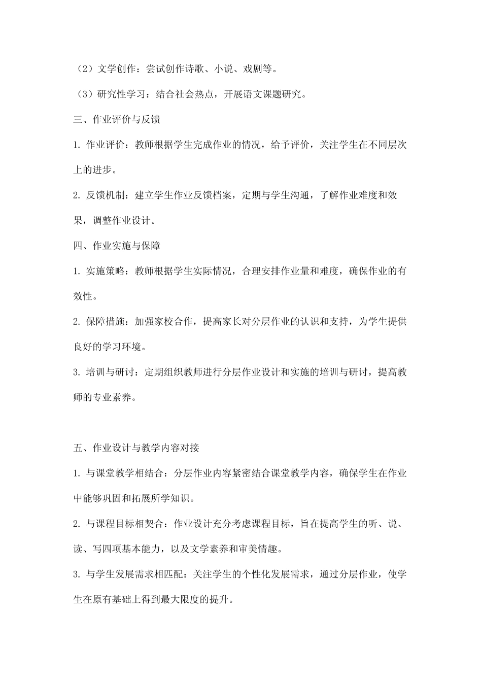 小学语文分层作业_第2页