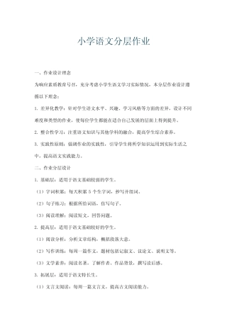 小学语文分层作业