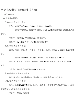 常见化学物质的物理性质归纳
