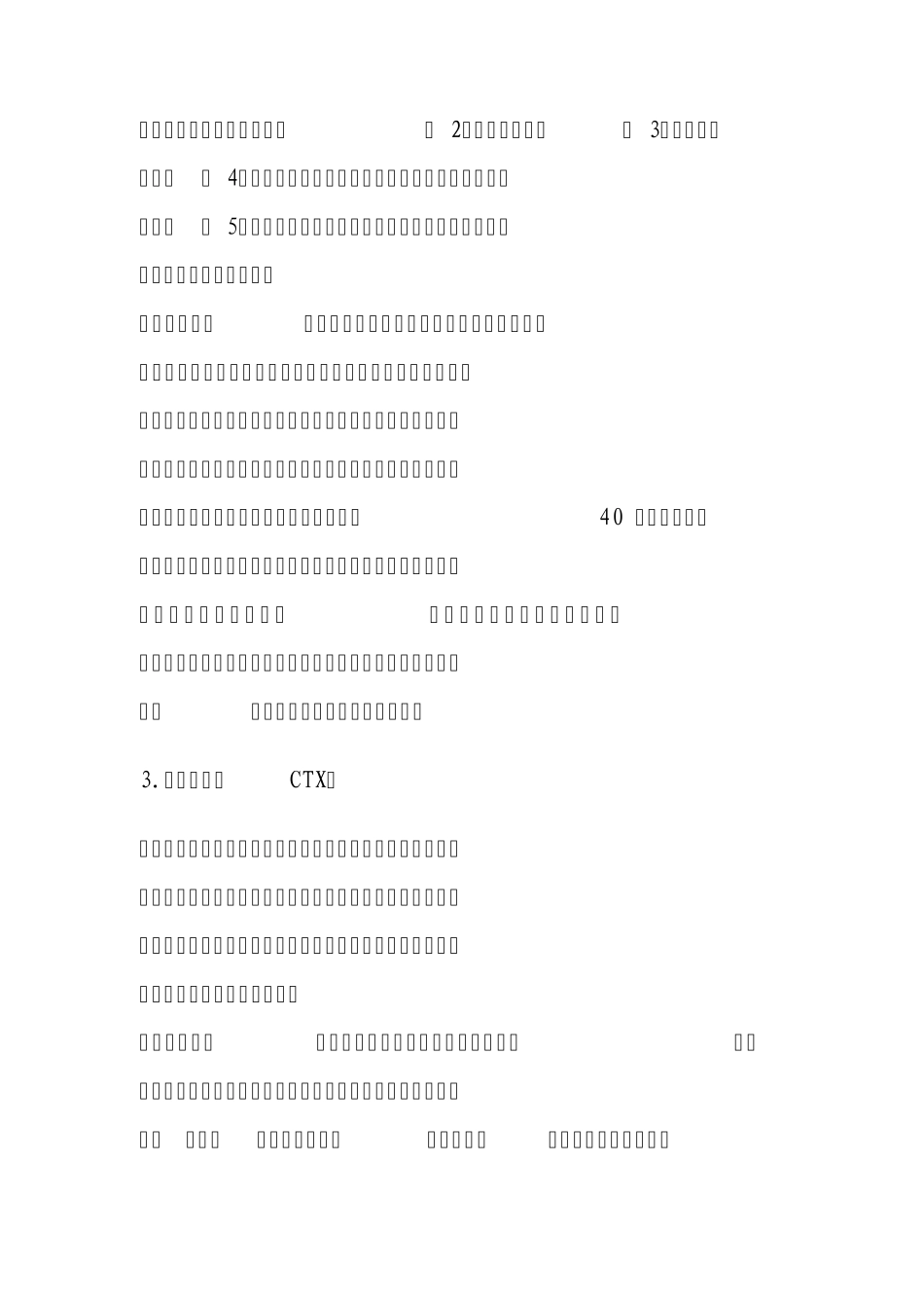 常见化疗药作用及毒副反应_第2页