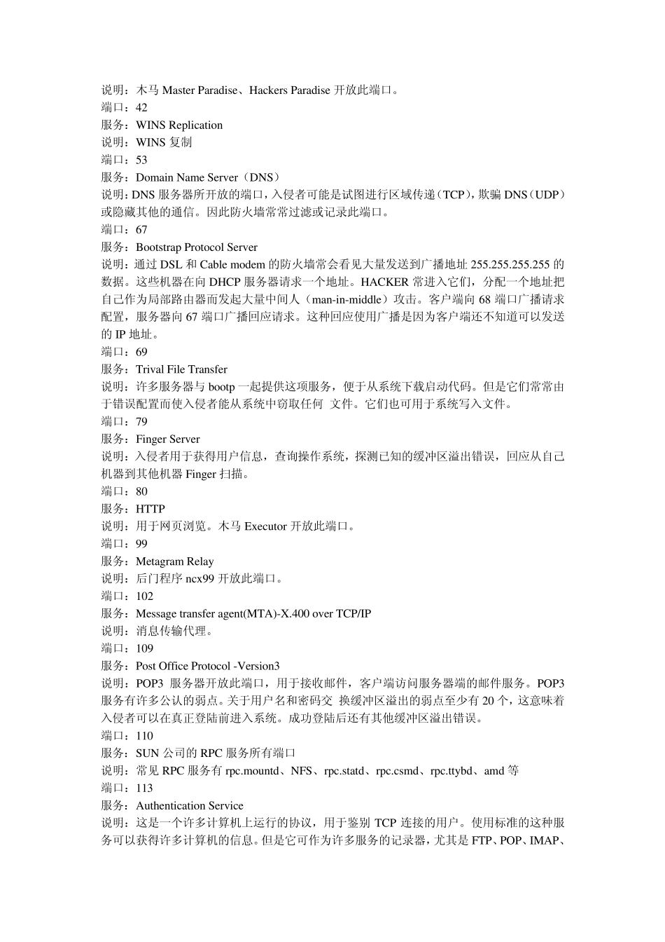 常见协议端口表_第2页