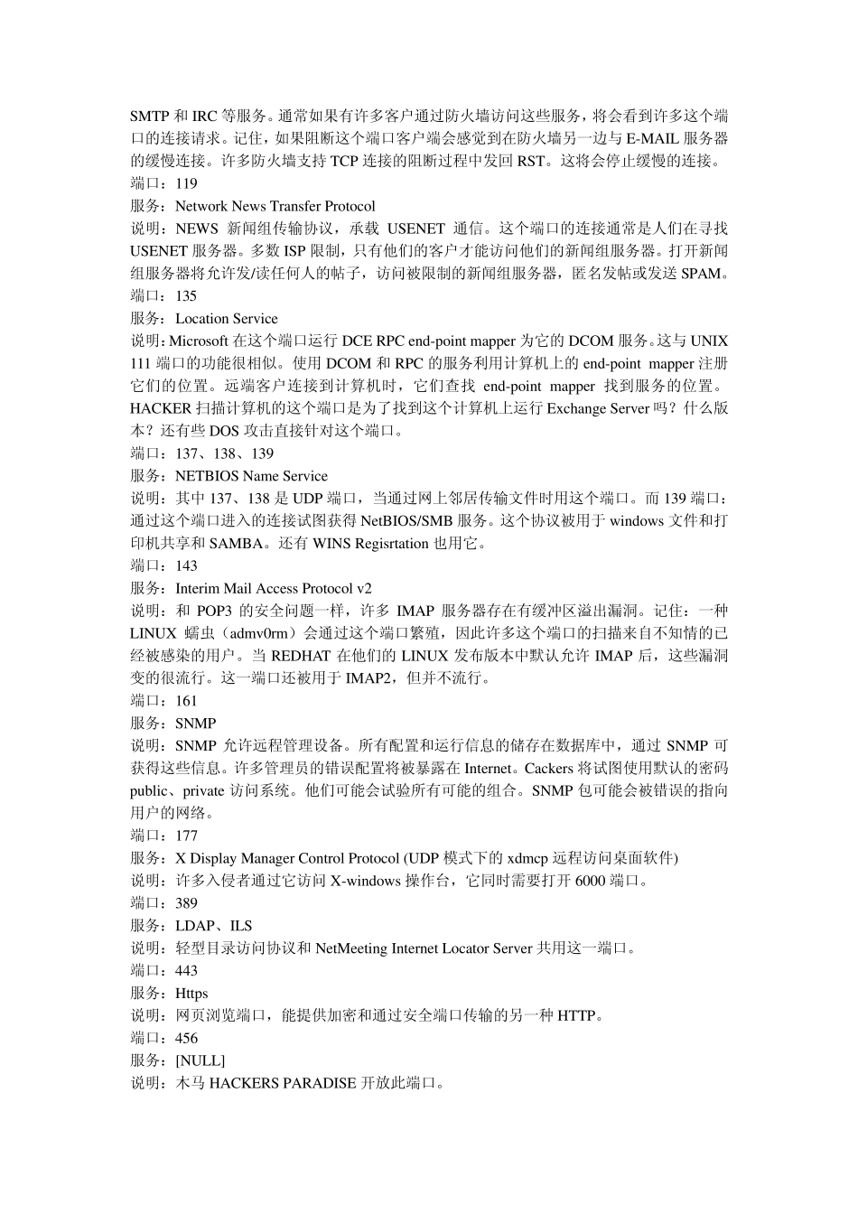 常见协议端口表_第3页