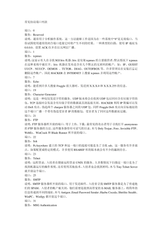 常见协议端口表